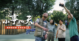 “楓橋新故事”系列紀實（三）｜小事如天
